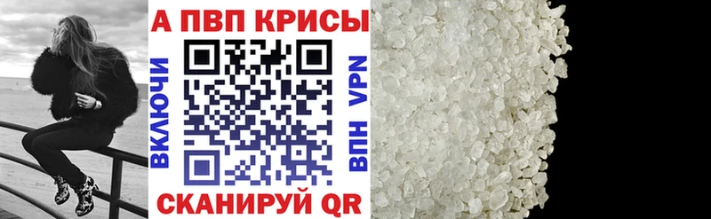 A PVP крисы CK  Купить закладки  Валдай 